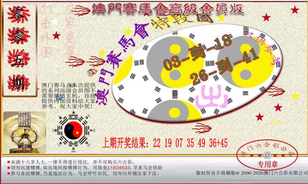 005期赛马会高级段数图[图]