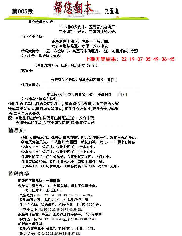 005期帮您翻本A[图]