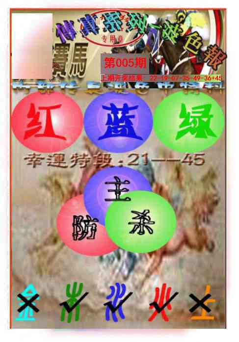 005期马会传真-波色报[图]