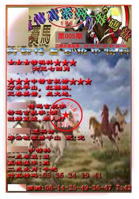 005期马会传真-特码报[图]