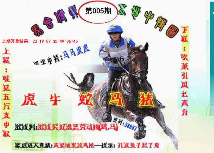 005期马会传真-五肖料[图]