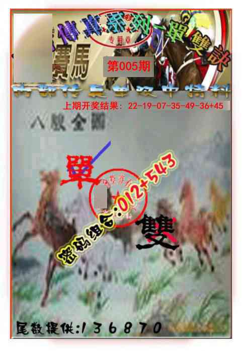 005期马会传真-单双诀[图]