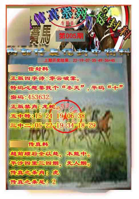 005期马会传真-信封料[图]