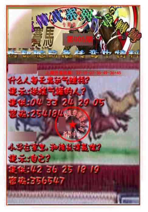 005期马会传真-急转弯[图]