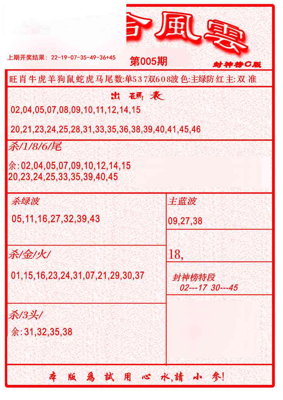 005期六合风云B[图]
