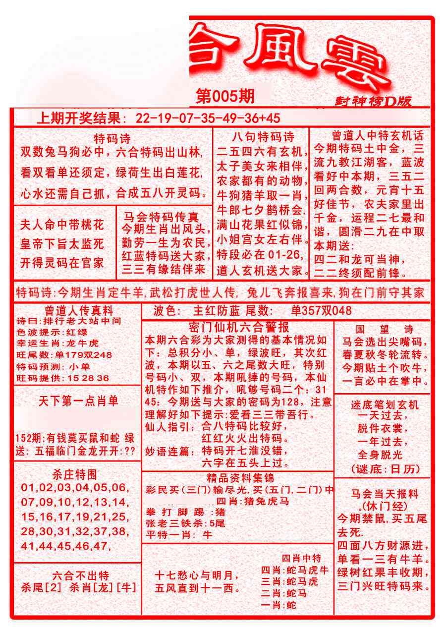005期六合风云A[图]