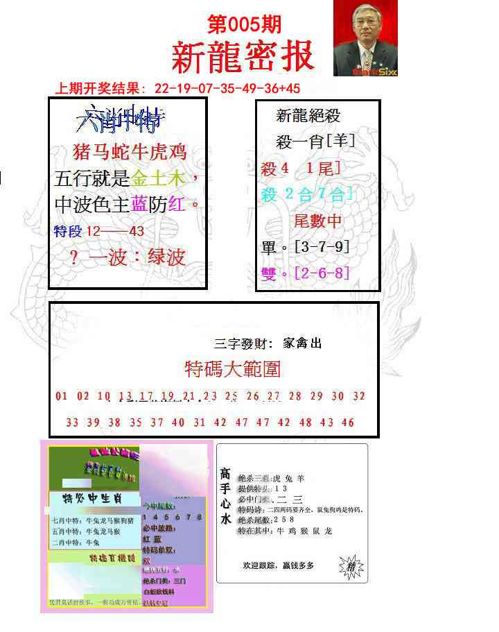 005期新龙密报[图]