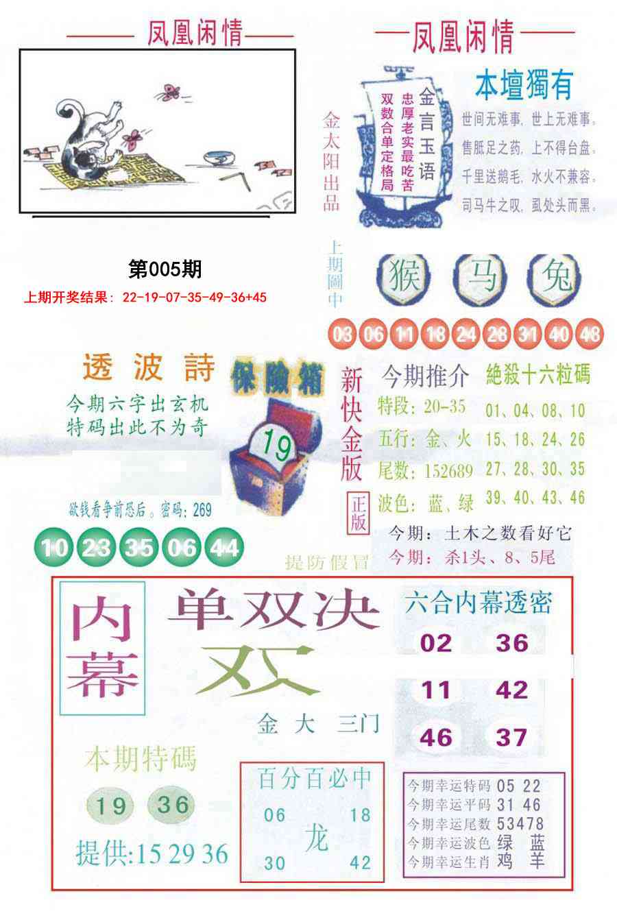 005期凤凰闲情C[图]