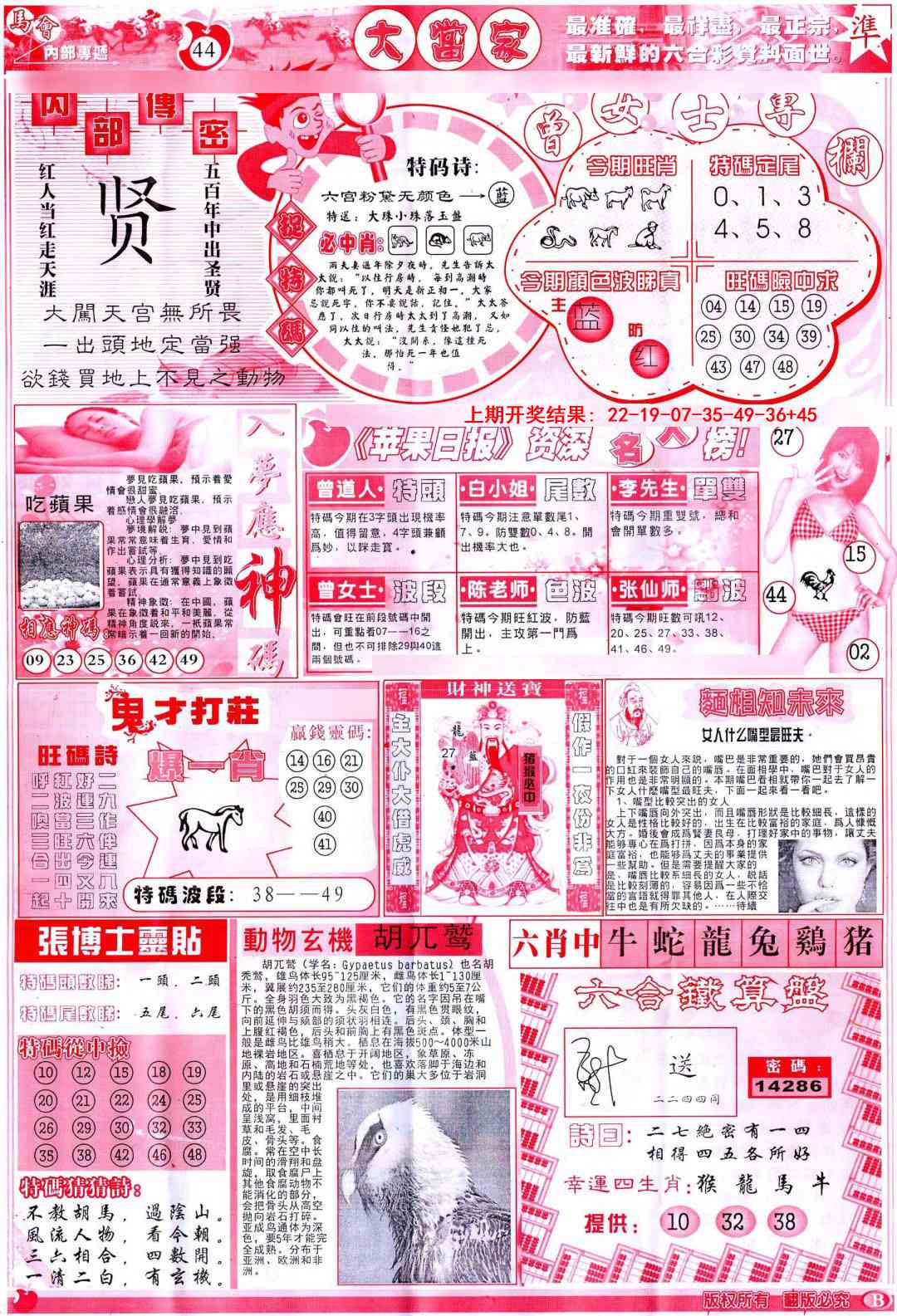 005期彩卷后庄B[图]