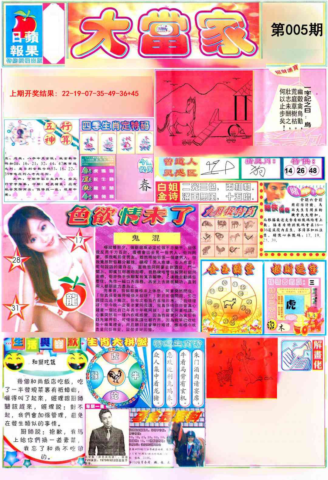 005期彩卷后庄A[图]