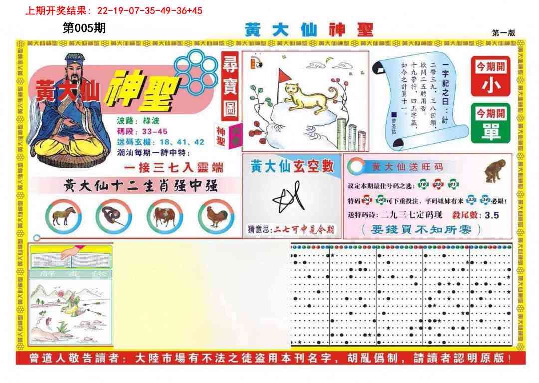 005期黄大仙神圣A[图]