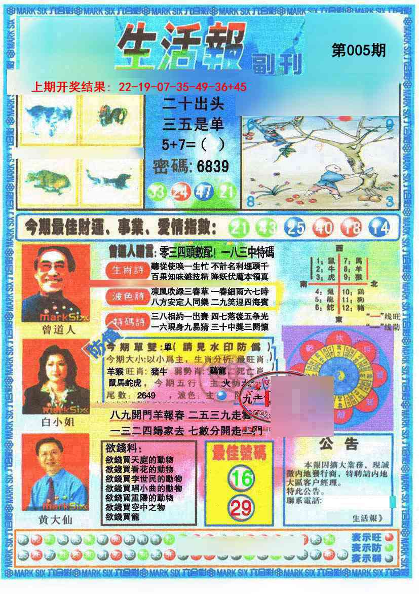 005期生活报[图]