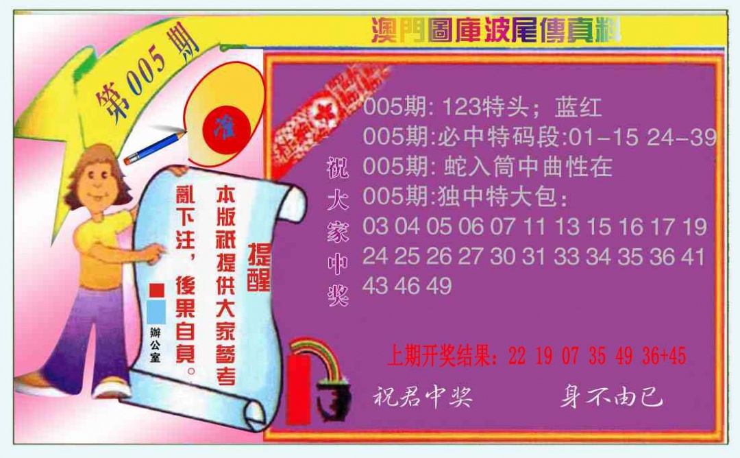 005期波尾传真料[图]