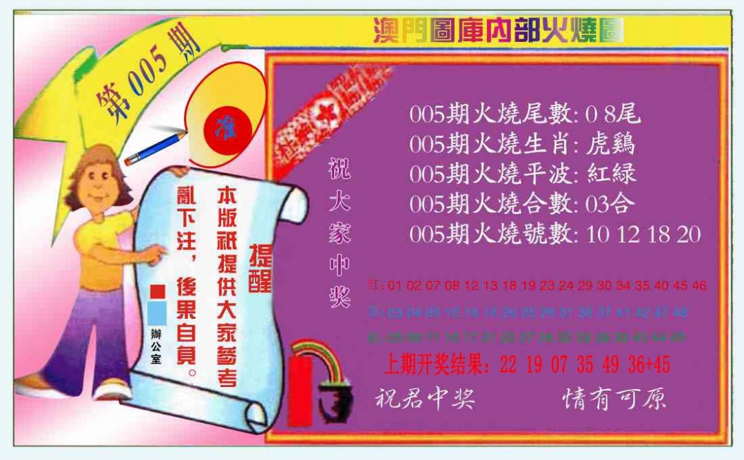 005期火烧图（新）[图]