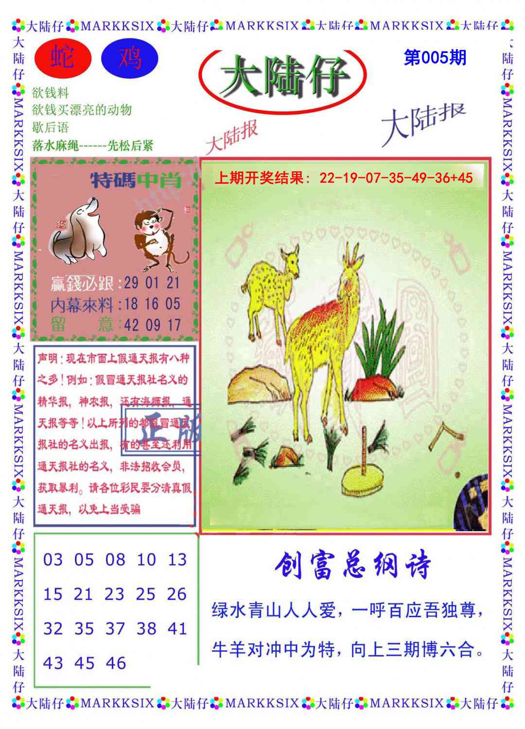 005期大陆仔[图]