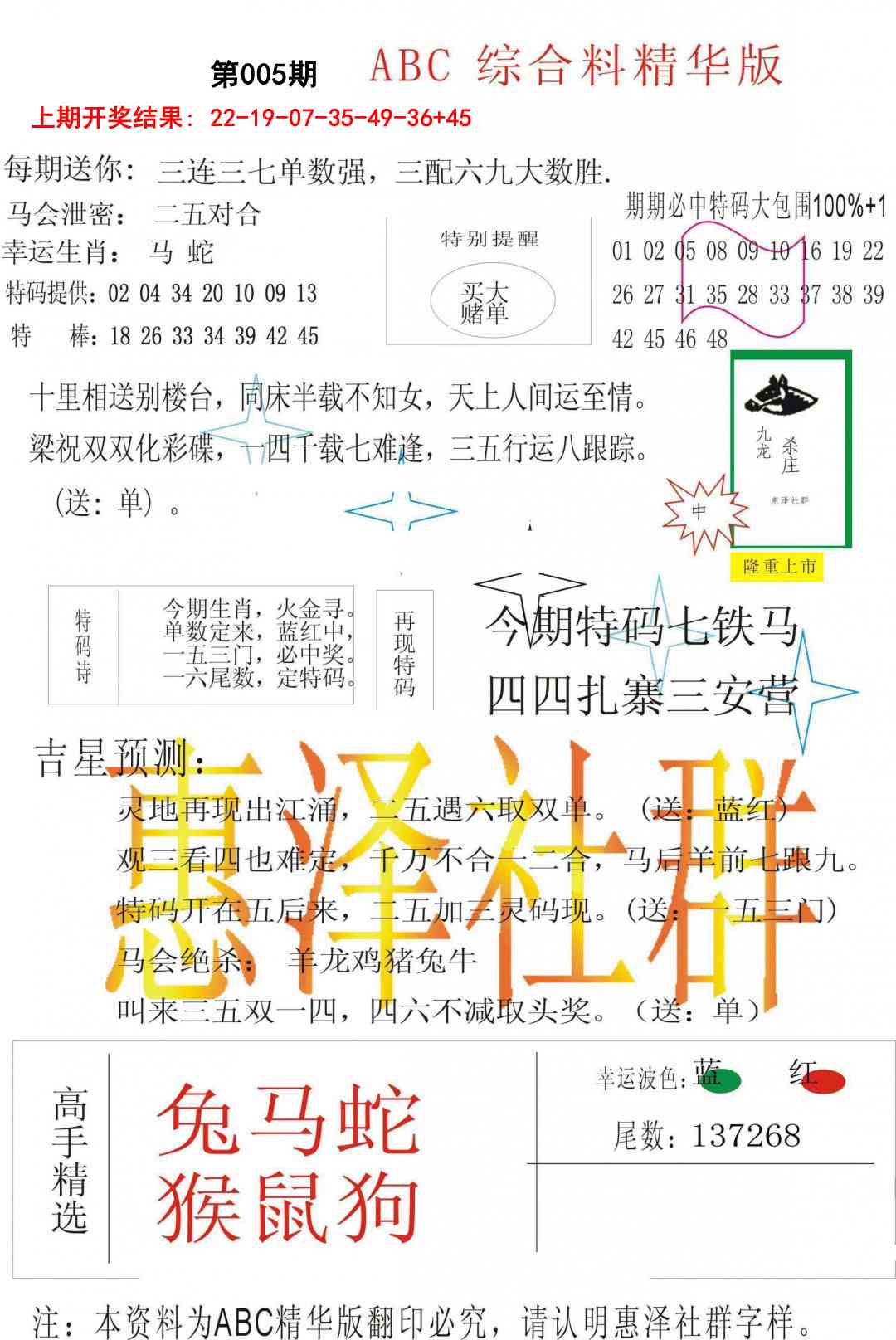 005期综合正版资料[图]