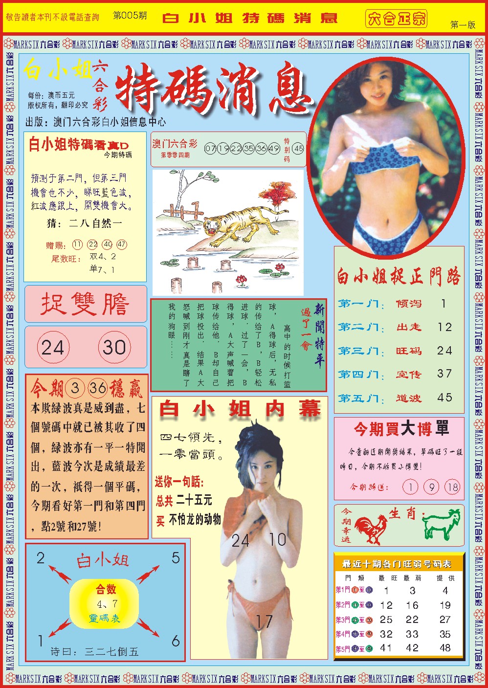 005期白小姐特码消息A[图]