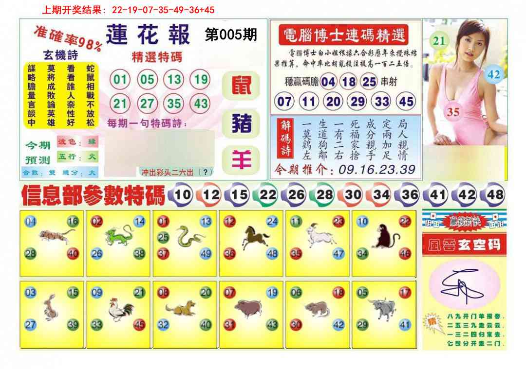 005期莲花报[图]