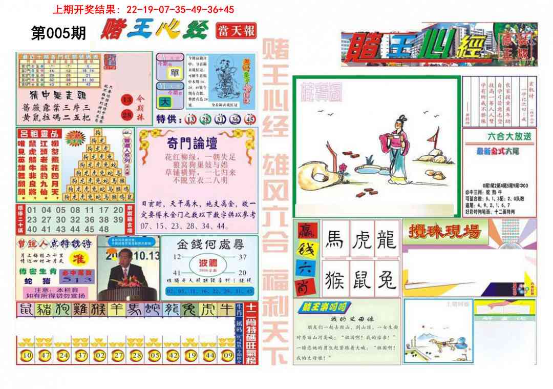 005期赌王心经[图]