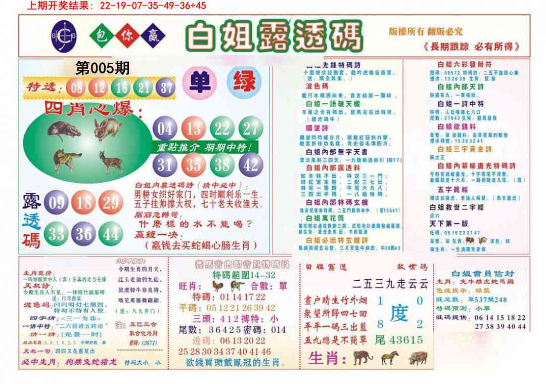005期马会专刊B[图]