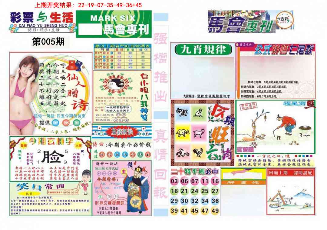 005期马会专刊A[图]