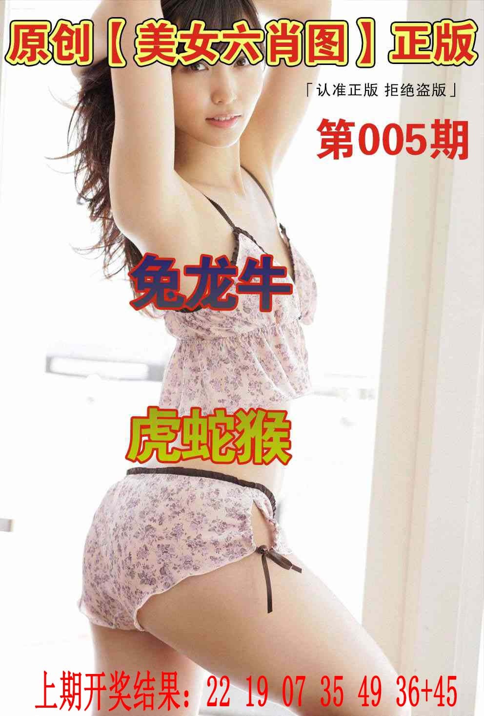 005期美女六肖图[图]