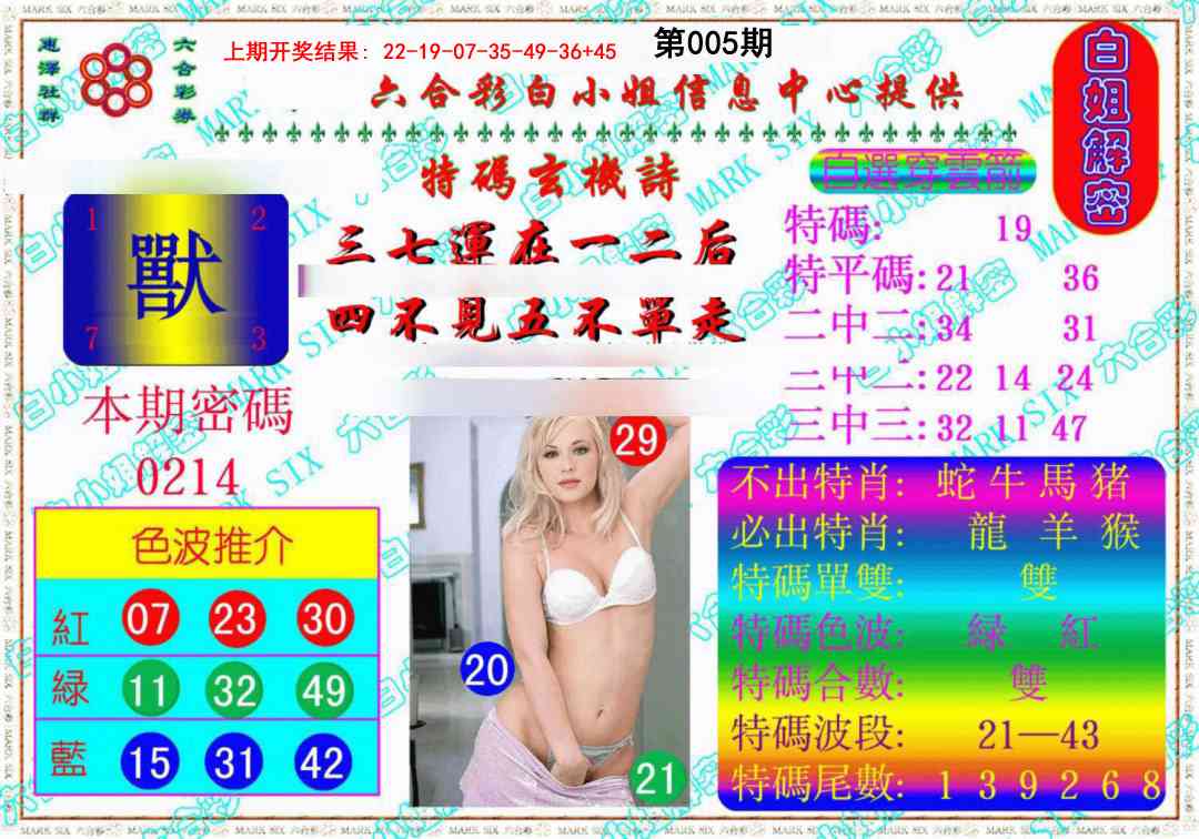 005期白姐解密《另版》[图]