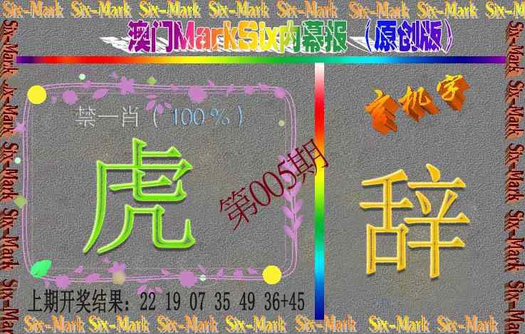 005期赛马会内幕报(原创版）[图]