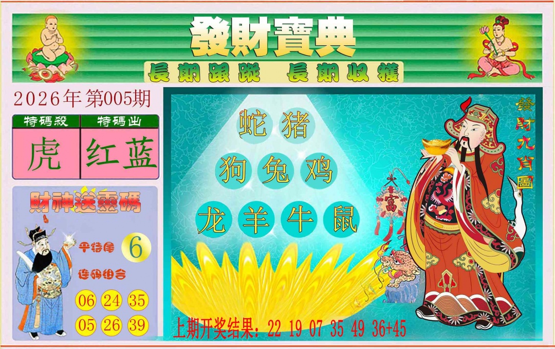 005期发财宝典[图]
