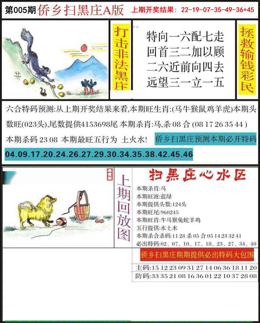 005期侨乡狂扫黑庄[图]