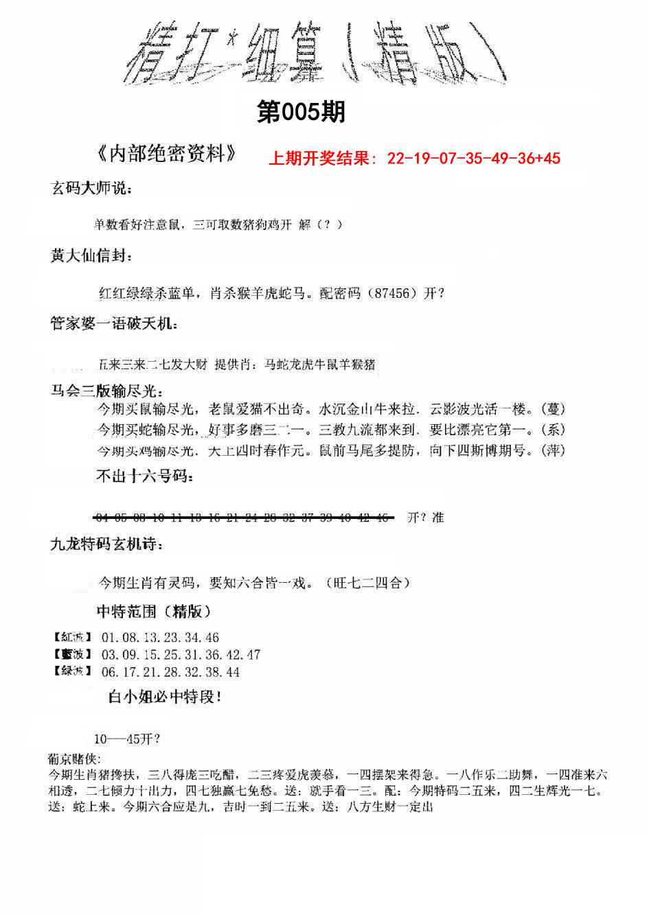 005期精大细算精版[图]
