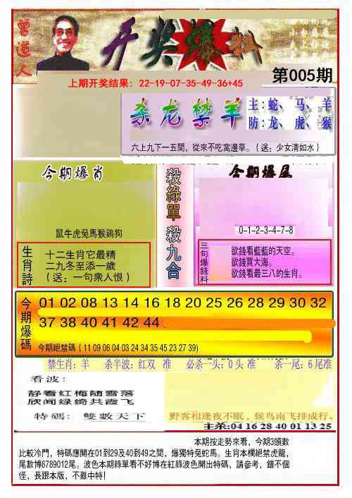 005期开奖爆料(新图推荐)[图]