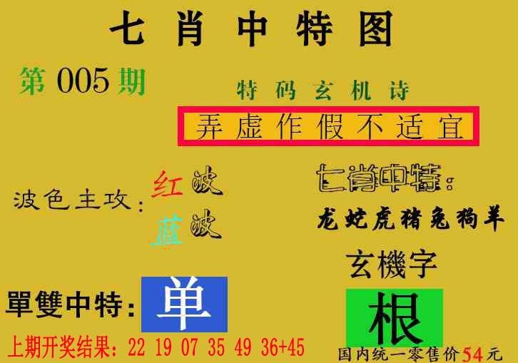 005期七肖中特[图]