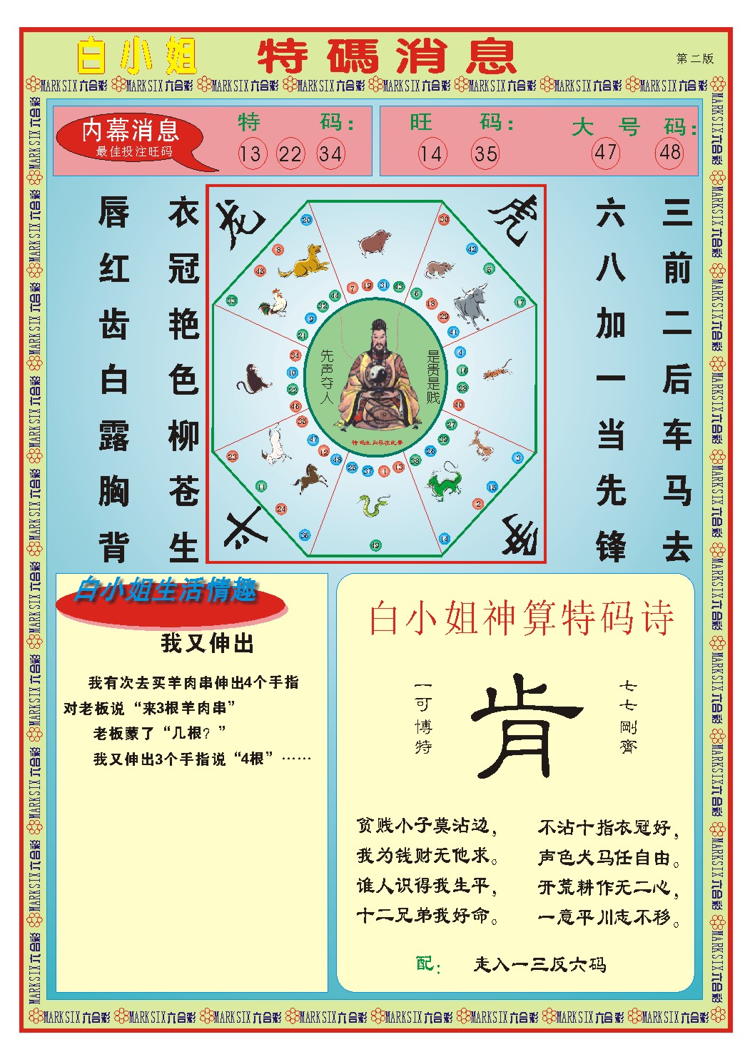 005期白小姐特码消息B[图]