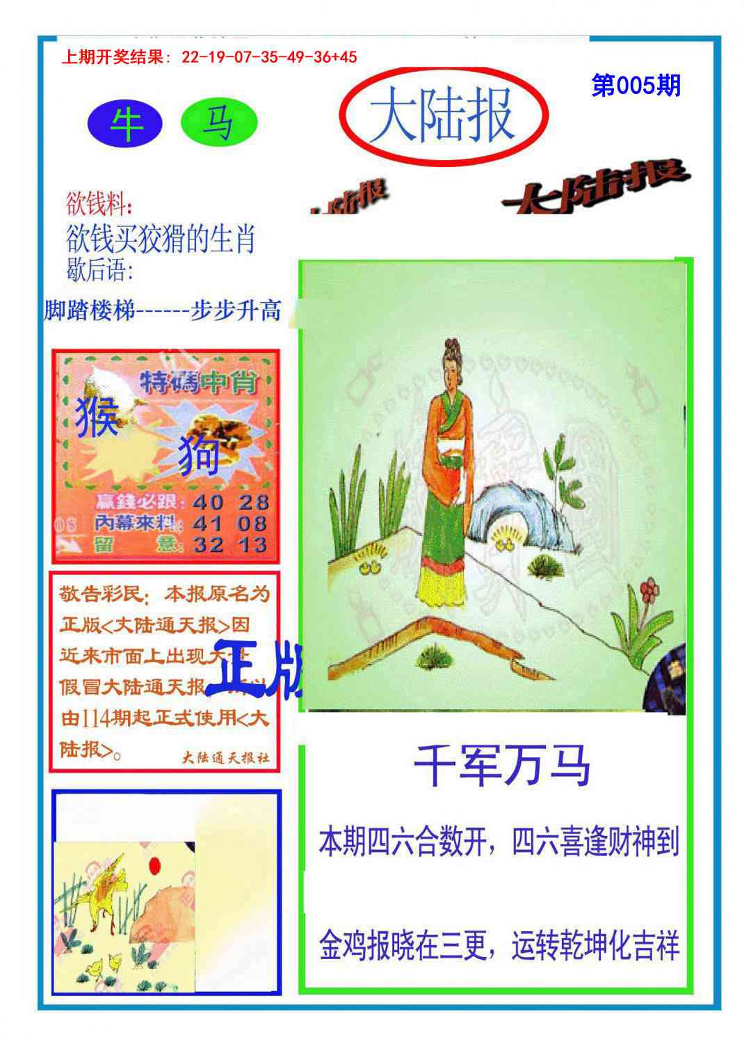 005期大陆报[图]