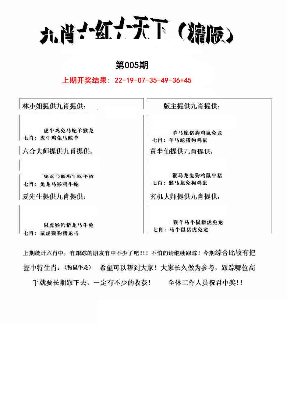 005期九肖红天下精版[图]