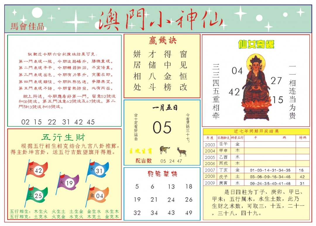 005期小神仙-2[图]