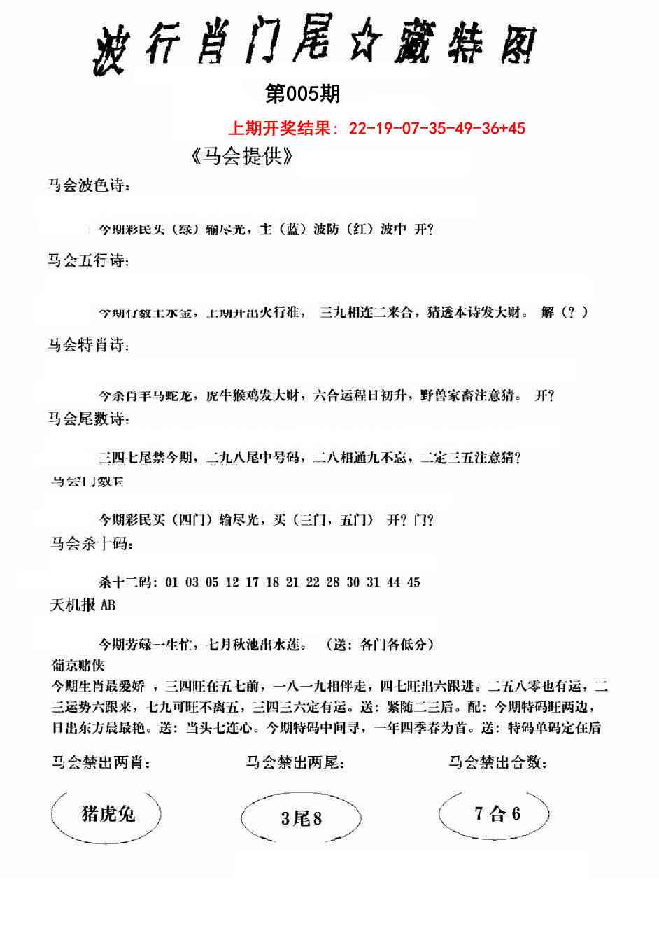 005期波行肖尾藏特图[图]