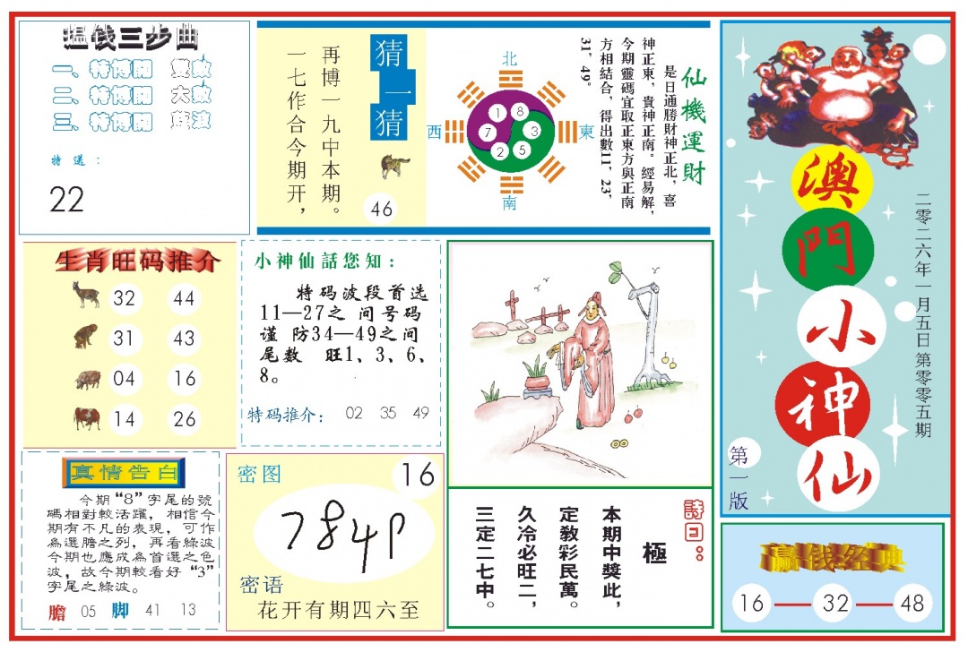 005期小神仙-1[图]