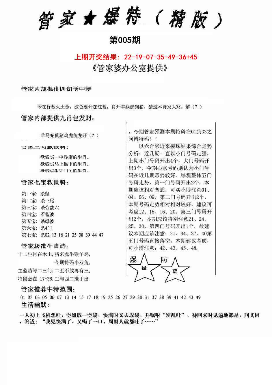 005期管家爆特精版[图]