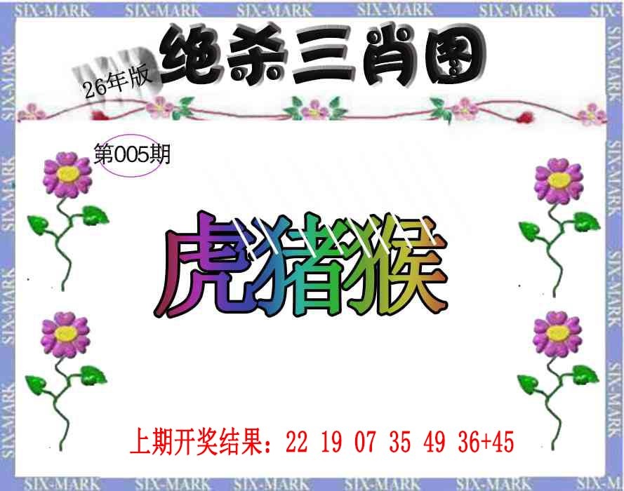 005期生财有道杀三肖[图]