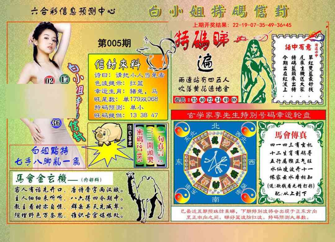 005期白小姐特码信封[图]