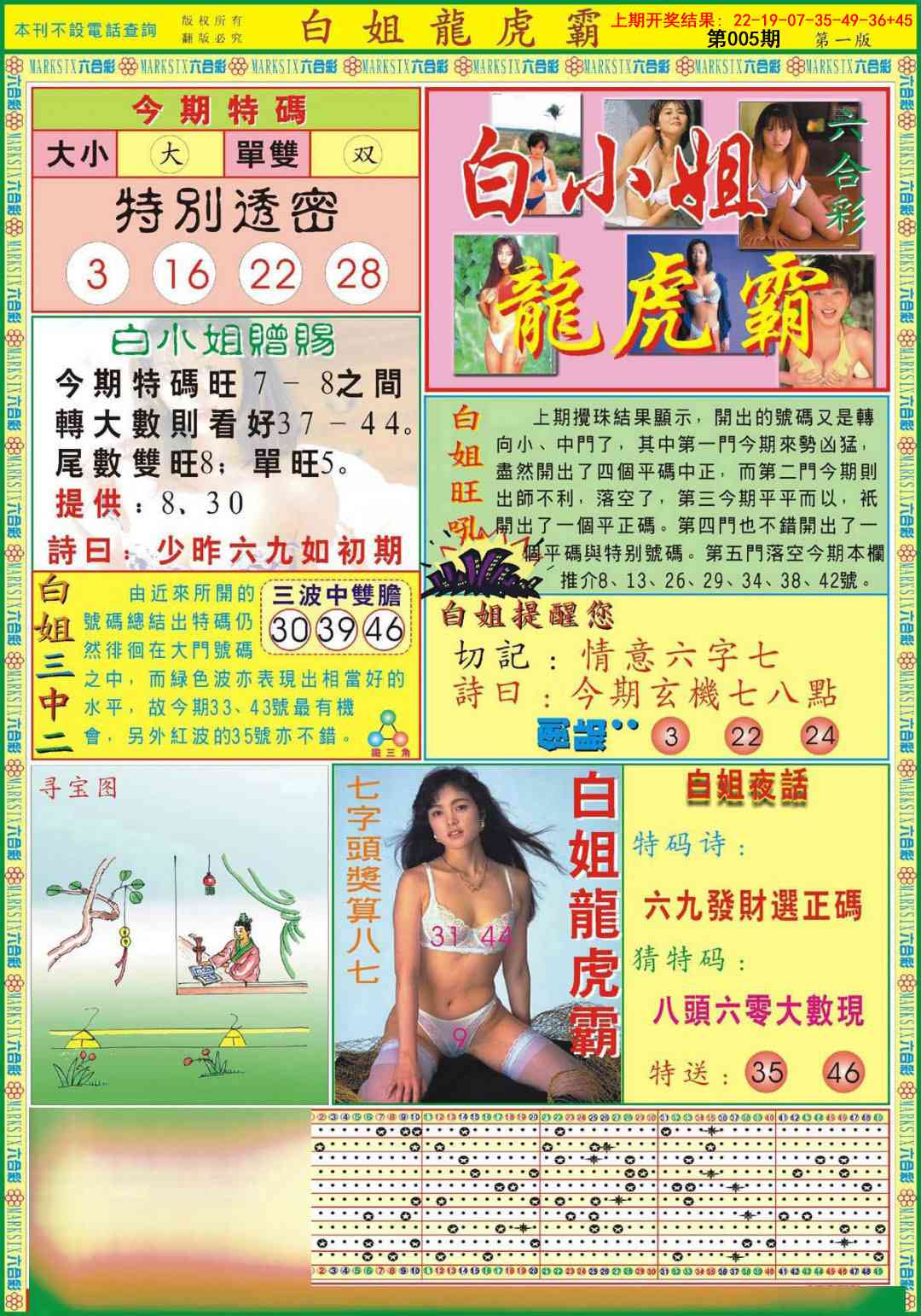 005期白小姐龙虎霸A[图]