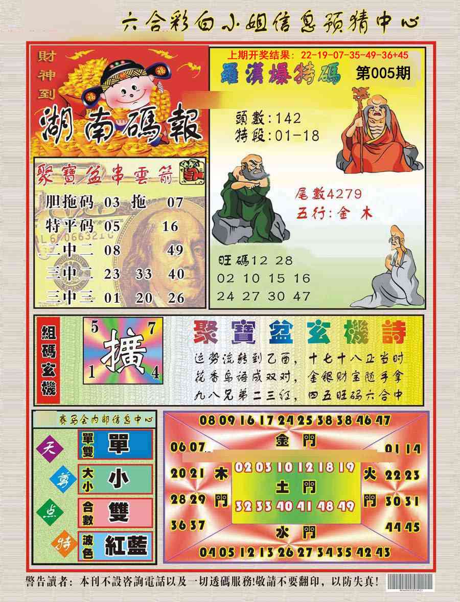 005期湖南码报[图]