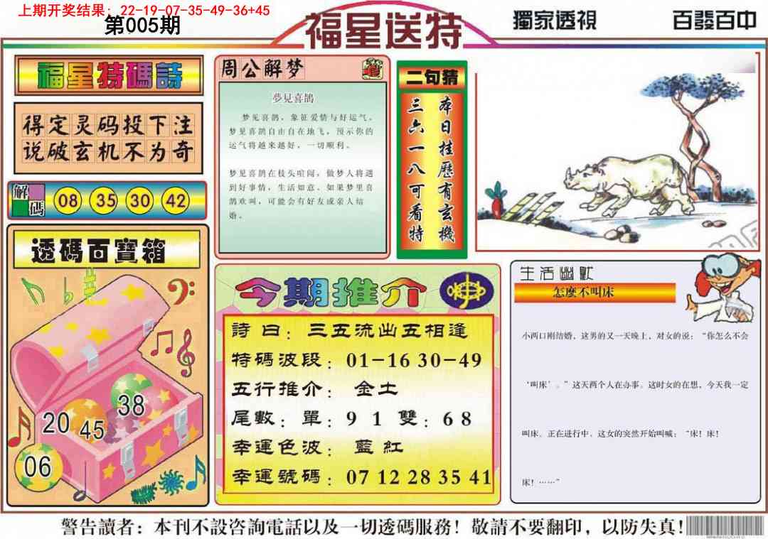 005期福星送特[图]