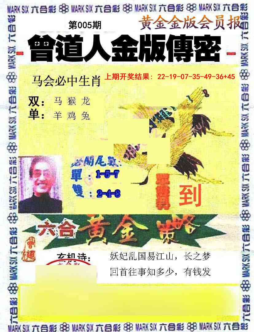 005期曾道人传密[图]