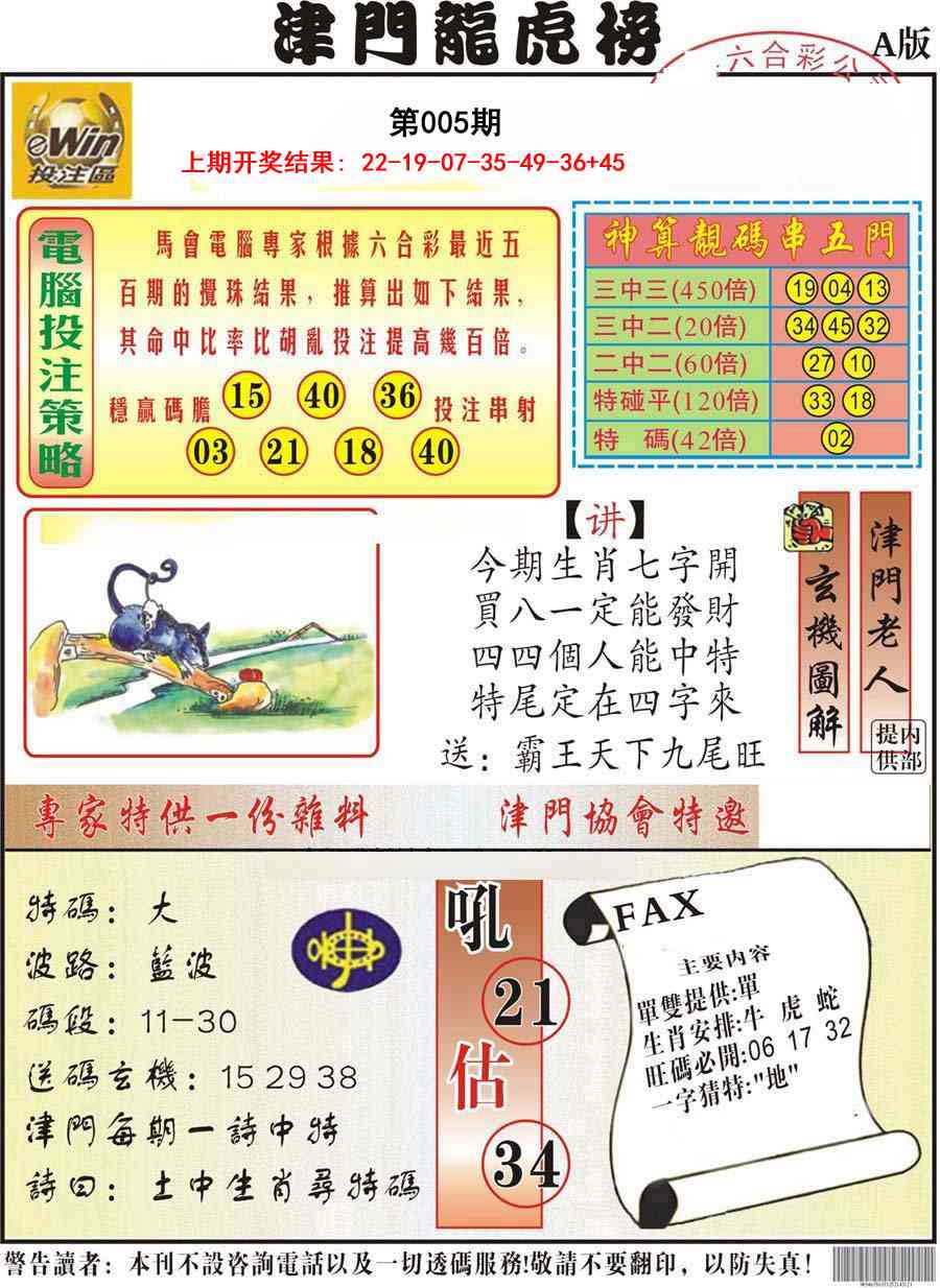 005期津门龙虎榜A[图]