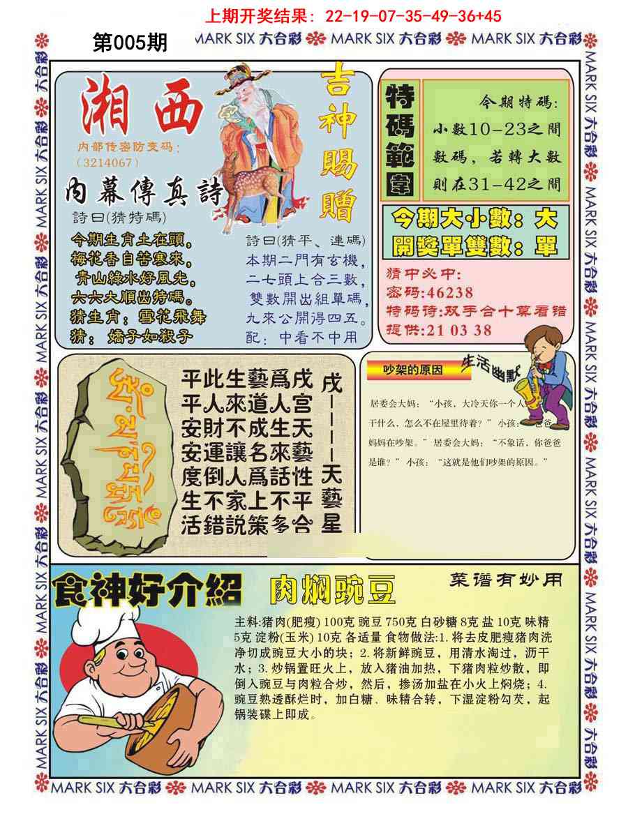 005期湘西内幕传真B[图]