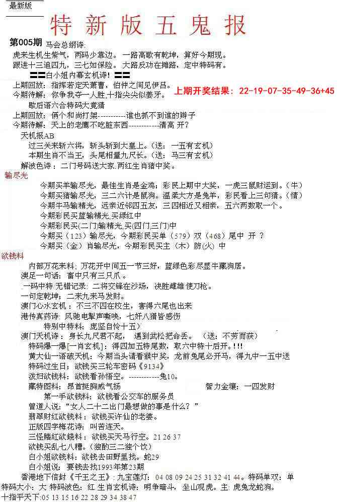 005期特新五鬼A[图]