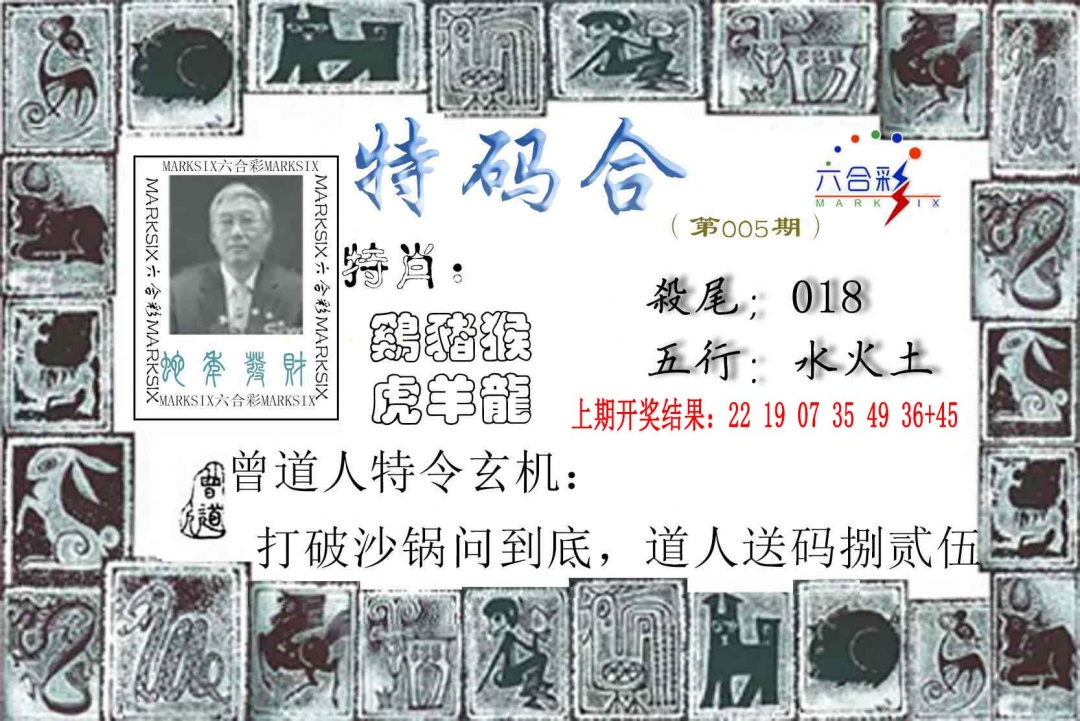 005期特准特码令[图]